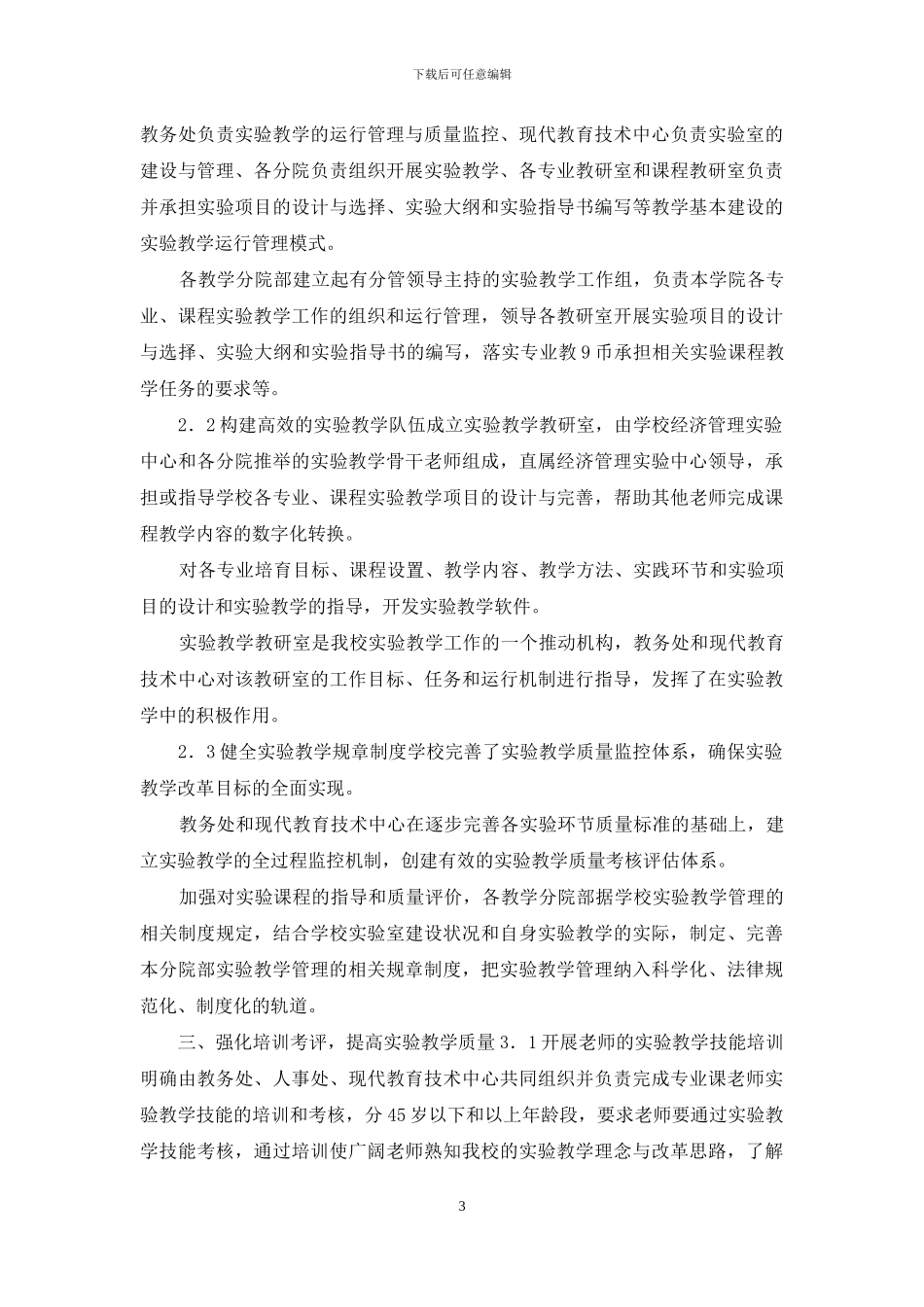 财经高校实验教改探究论文_第3页