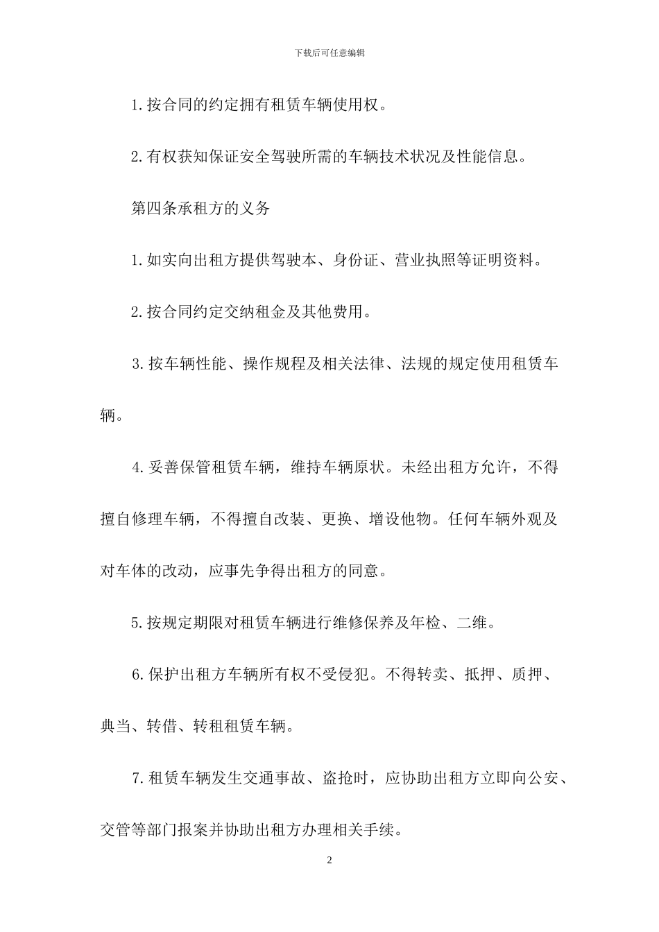 货车租赁合同模板锦集九篇_第2页