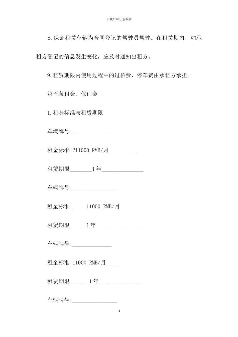 货车租赁合同模板锦集九篇_第3页