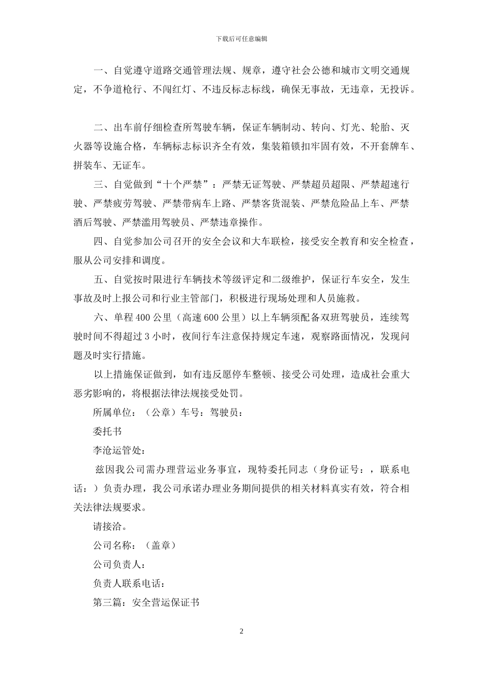 货运从业人员安全营运保证书_第2页