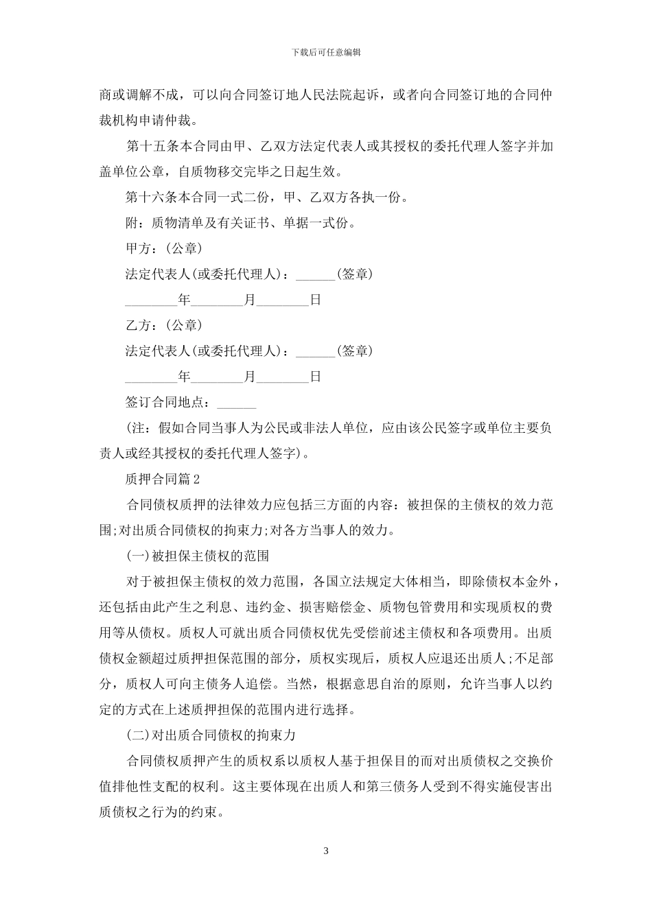 质押合同模板六篇_第3页