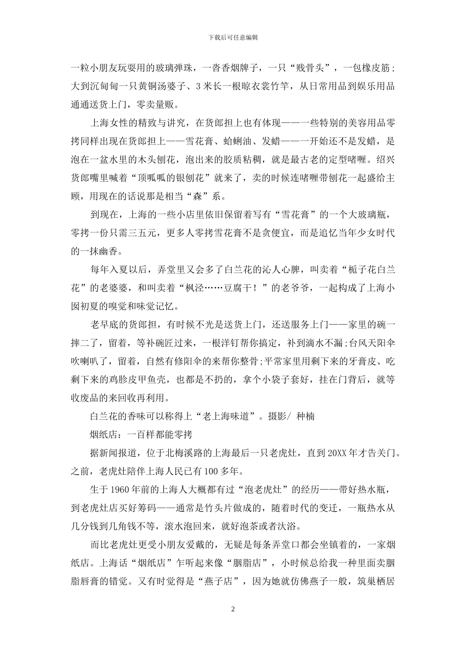 货郎担、老虎灶、烟纸店、粮油店：追忆上海的“零拷”时代_第2页