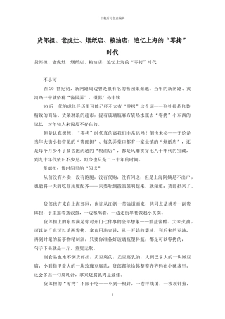 货郎担、老虎灶、烟纸店、粮油店：追忆上海的“零拷”时代