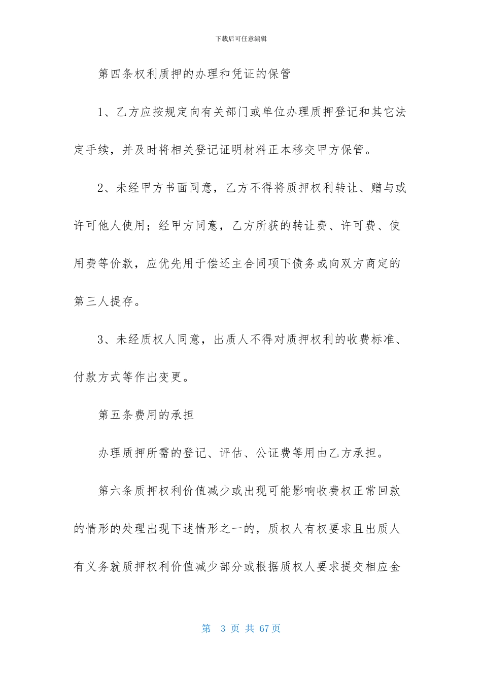 质押合同模板集锦八篇_第3页