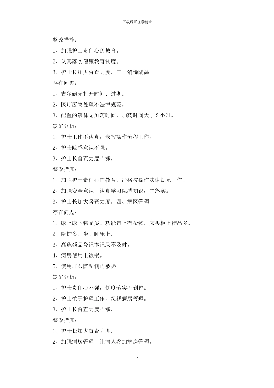 质控分析及整改措施_第2页