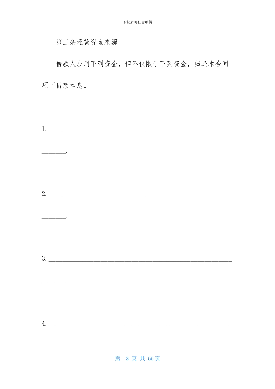 质押担保合同模板锦集七篇_第3页