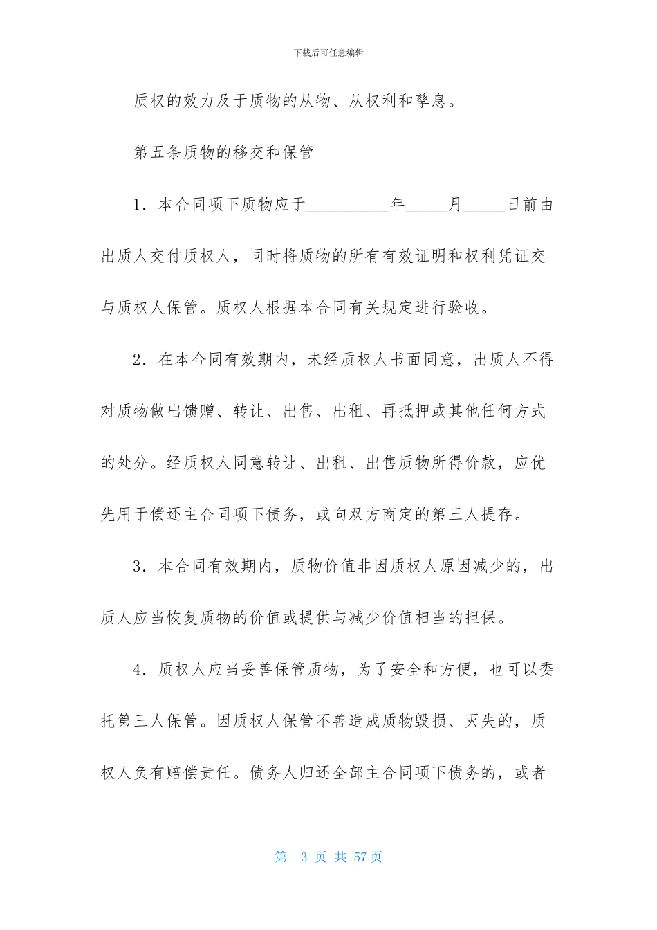 质押担保合同锦集六篇_第3页