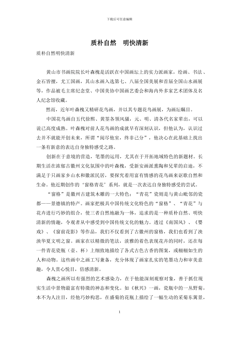 质朴自然-明快清新_第1页