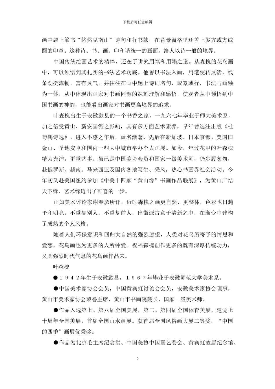 质朴自然-明快清新_第2页