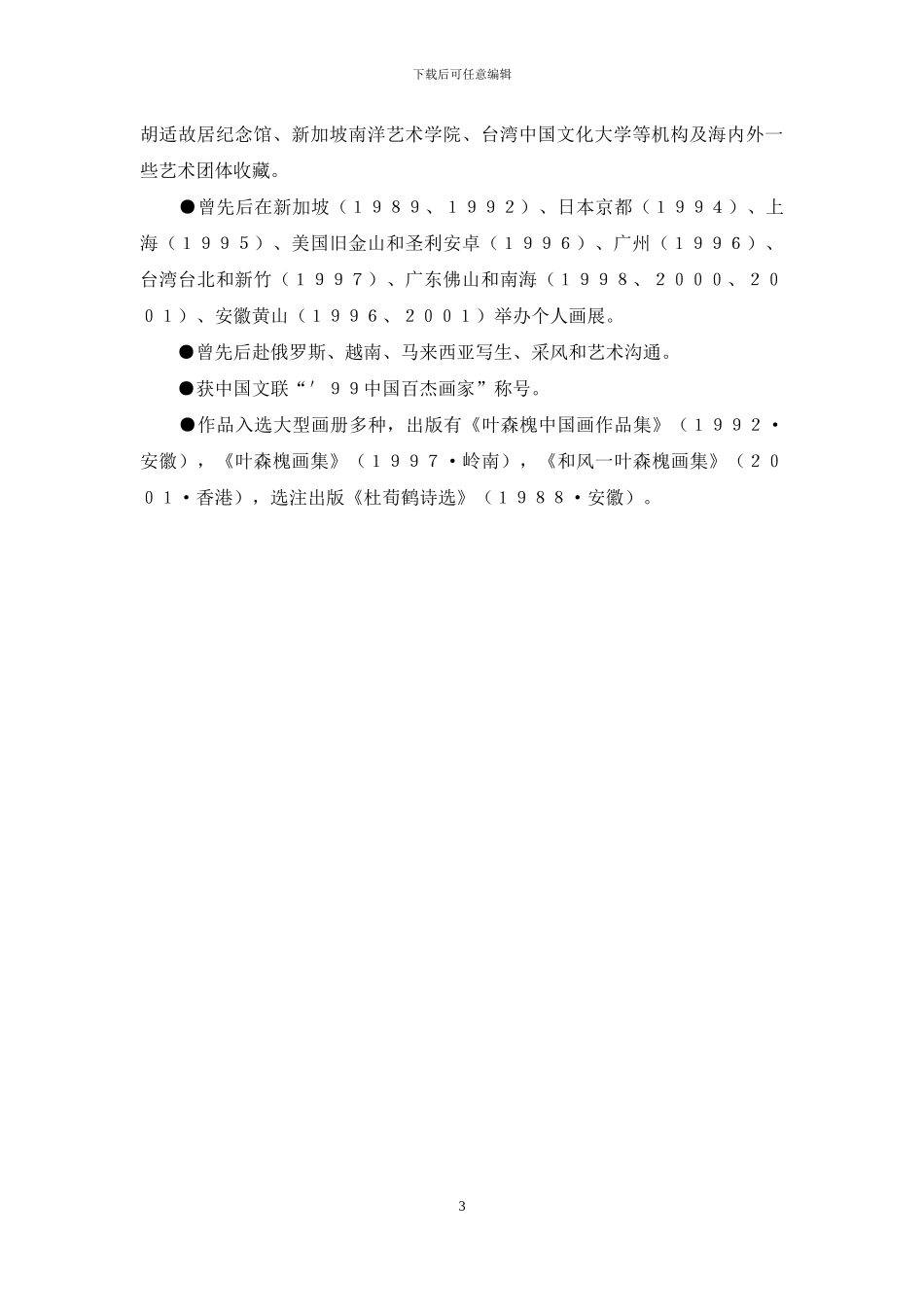 质朴自然-明快清新_第3页