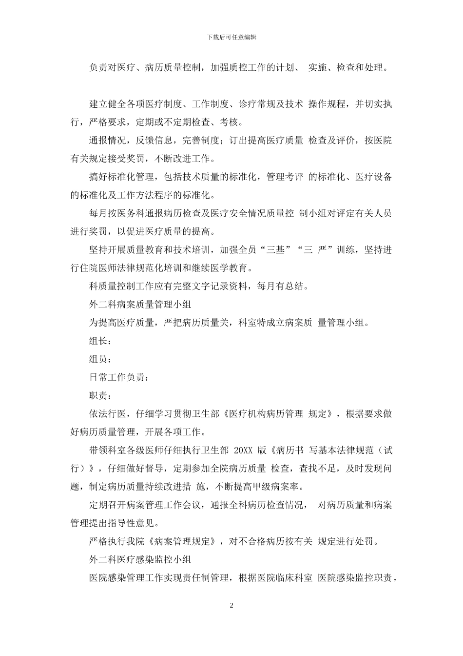 质控小组职责_第2页