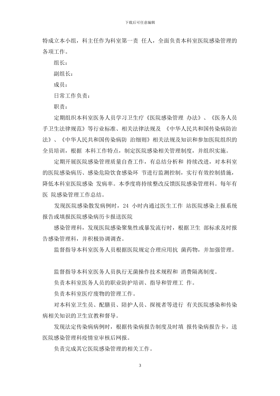 质控小组职责_第3页