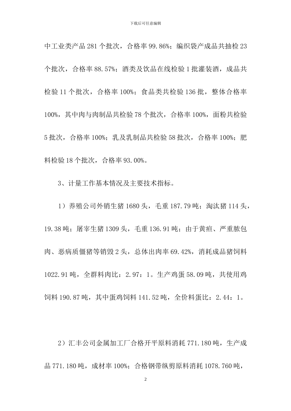 质检月工作总结_第2页