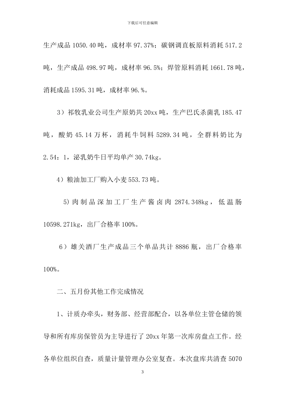 质检月工作总结_第3页