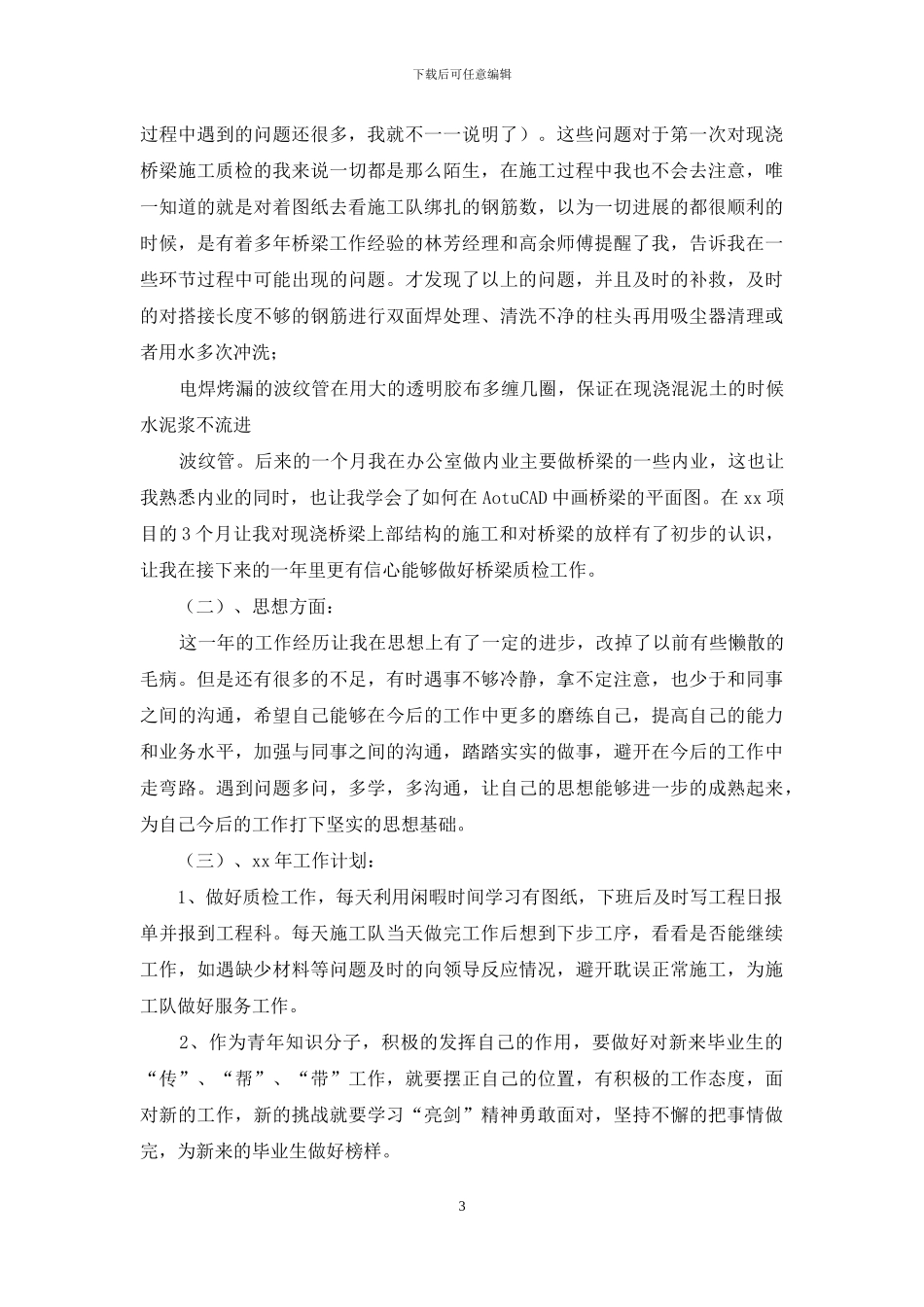 质检员工作总结f范本_第3页