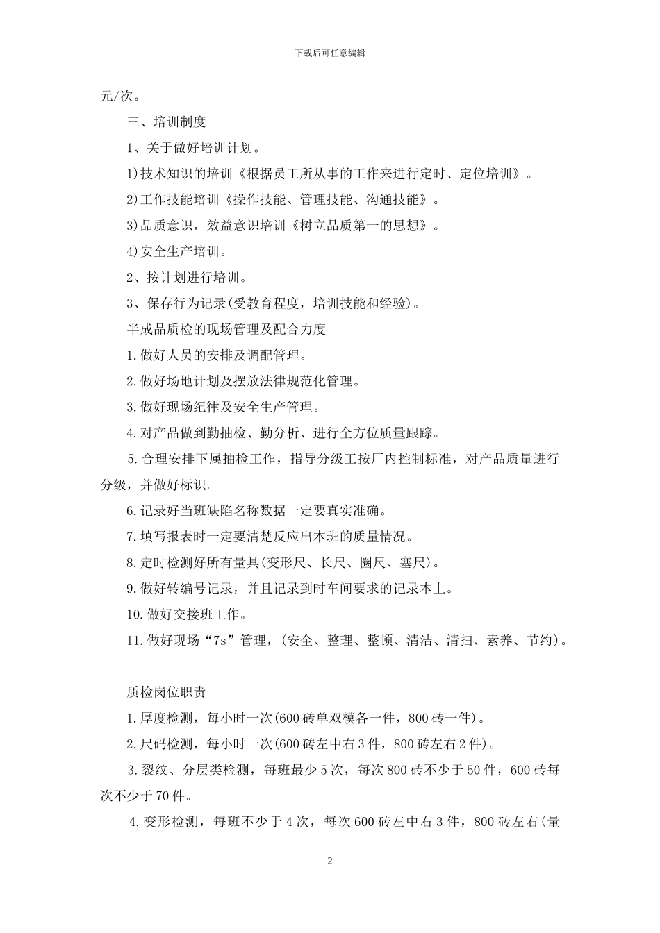 质检组的管理制度_第2页