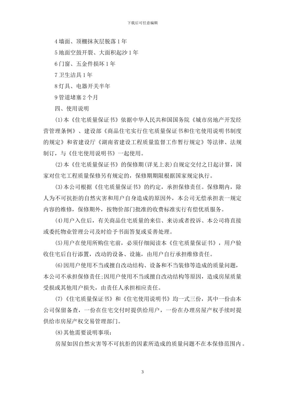 质量保证书样本_第3页