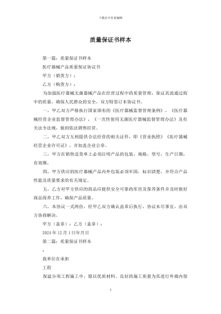 质量保证书样本