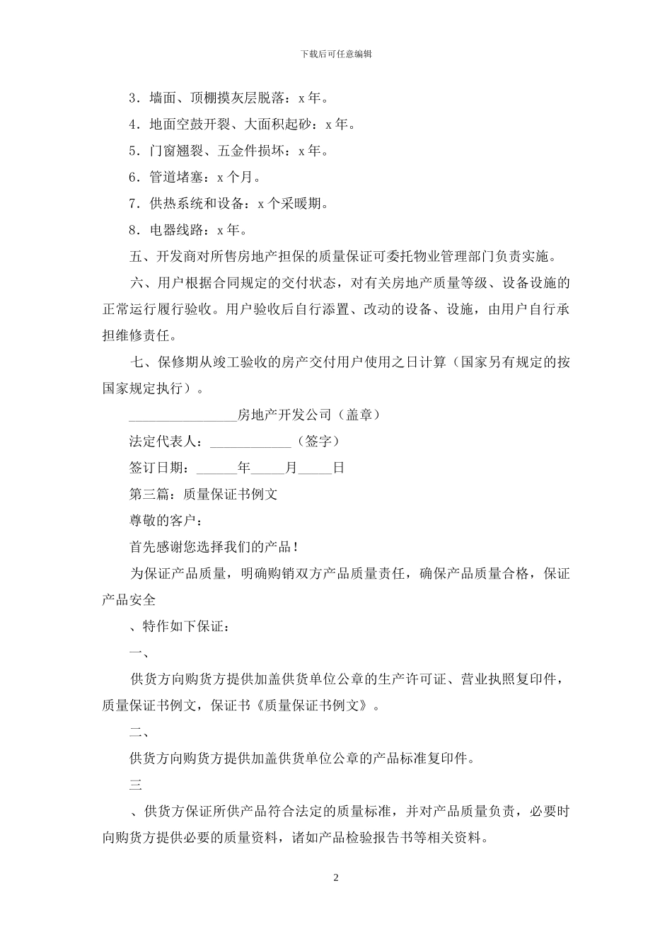 质量保证书格式_第2页