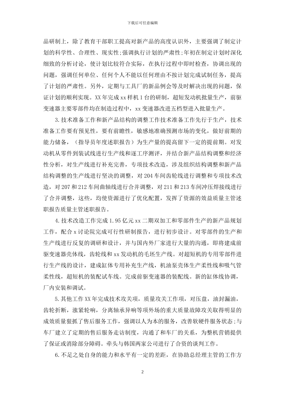 质量主管述职报告四篇_第2页