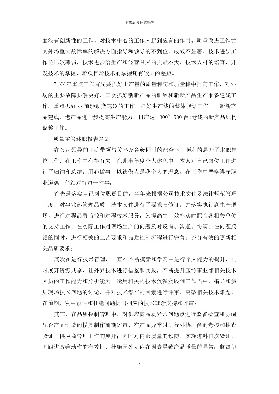 质量主管述职报告四篇_第3页