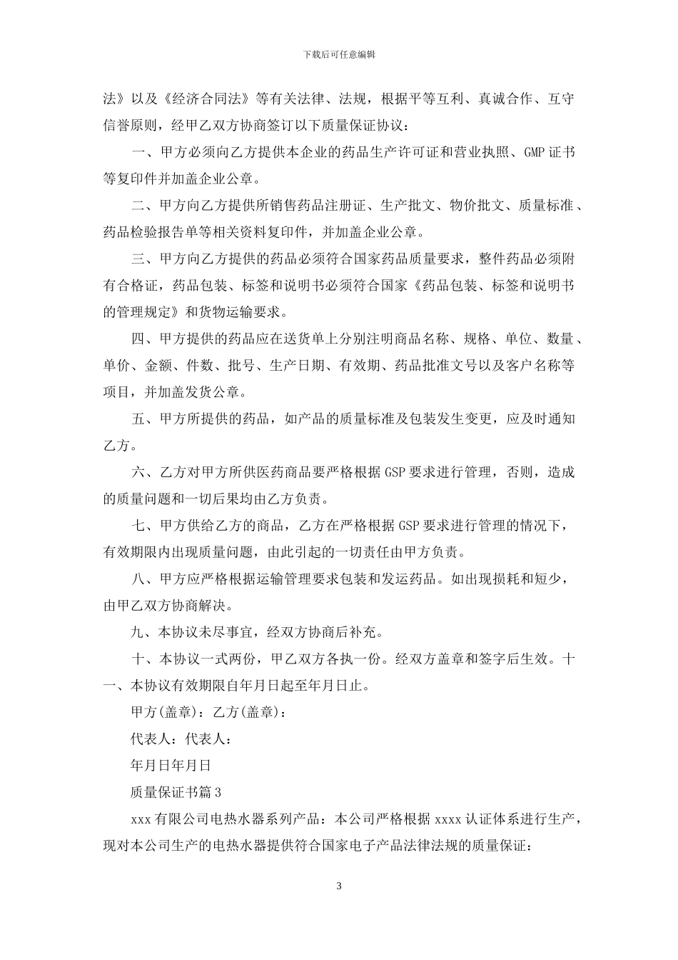质量保证书4篇-1_第3页
