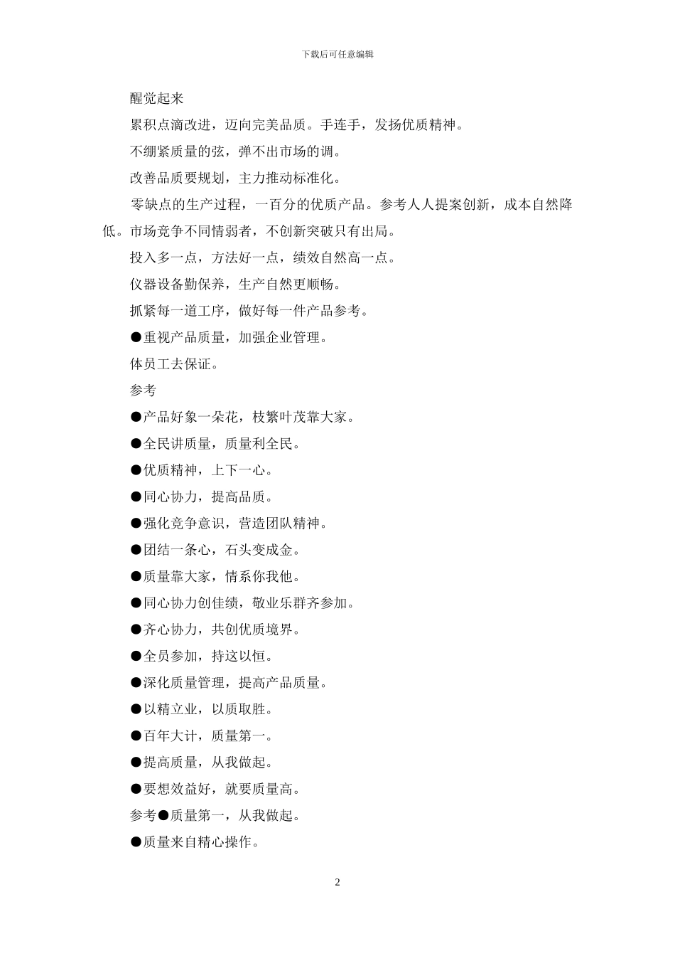 质量宣传标语_第2页