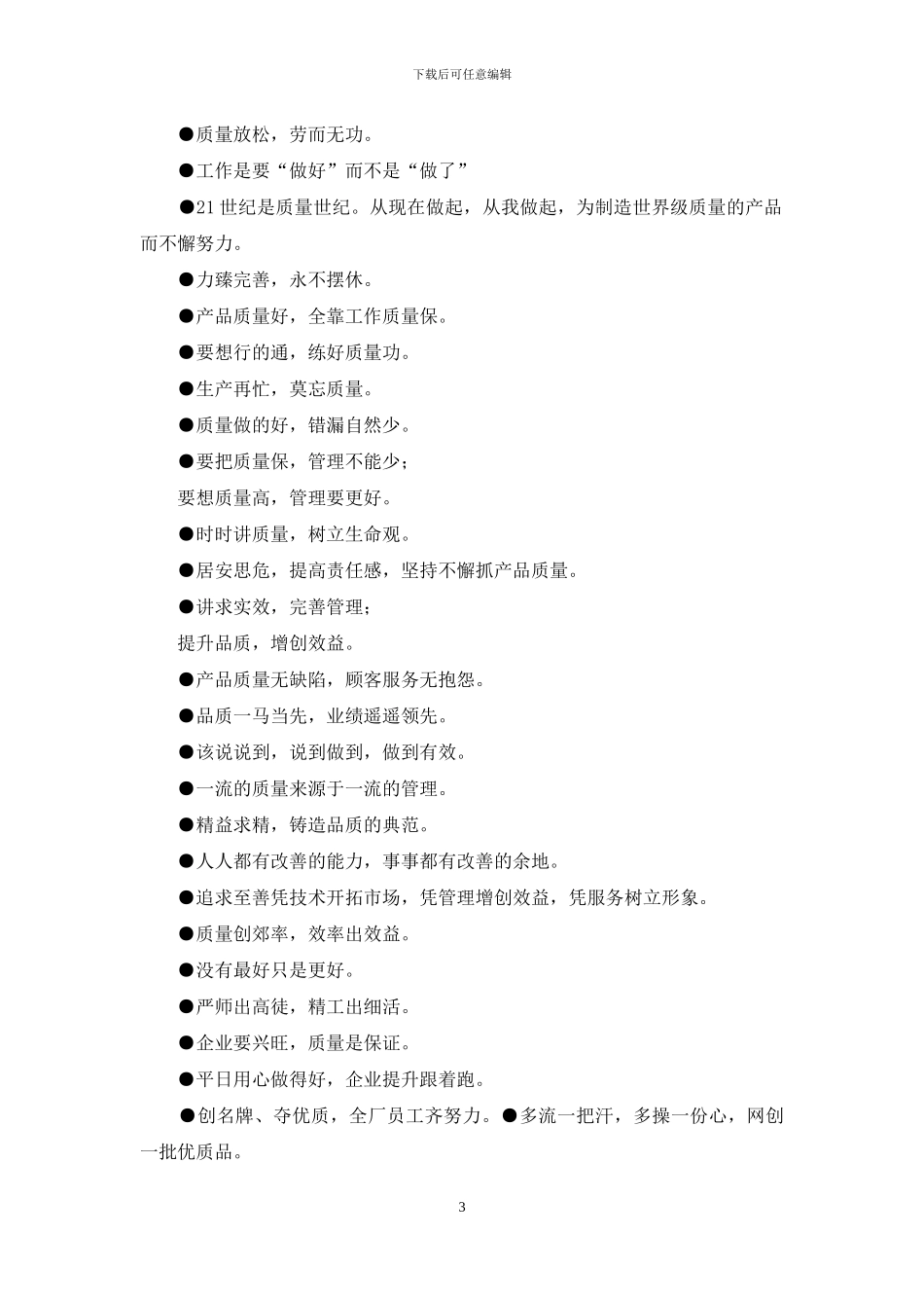 质量宣传标语_第3页