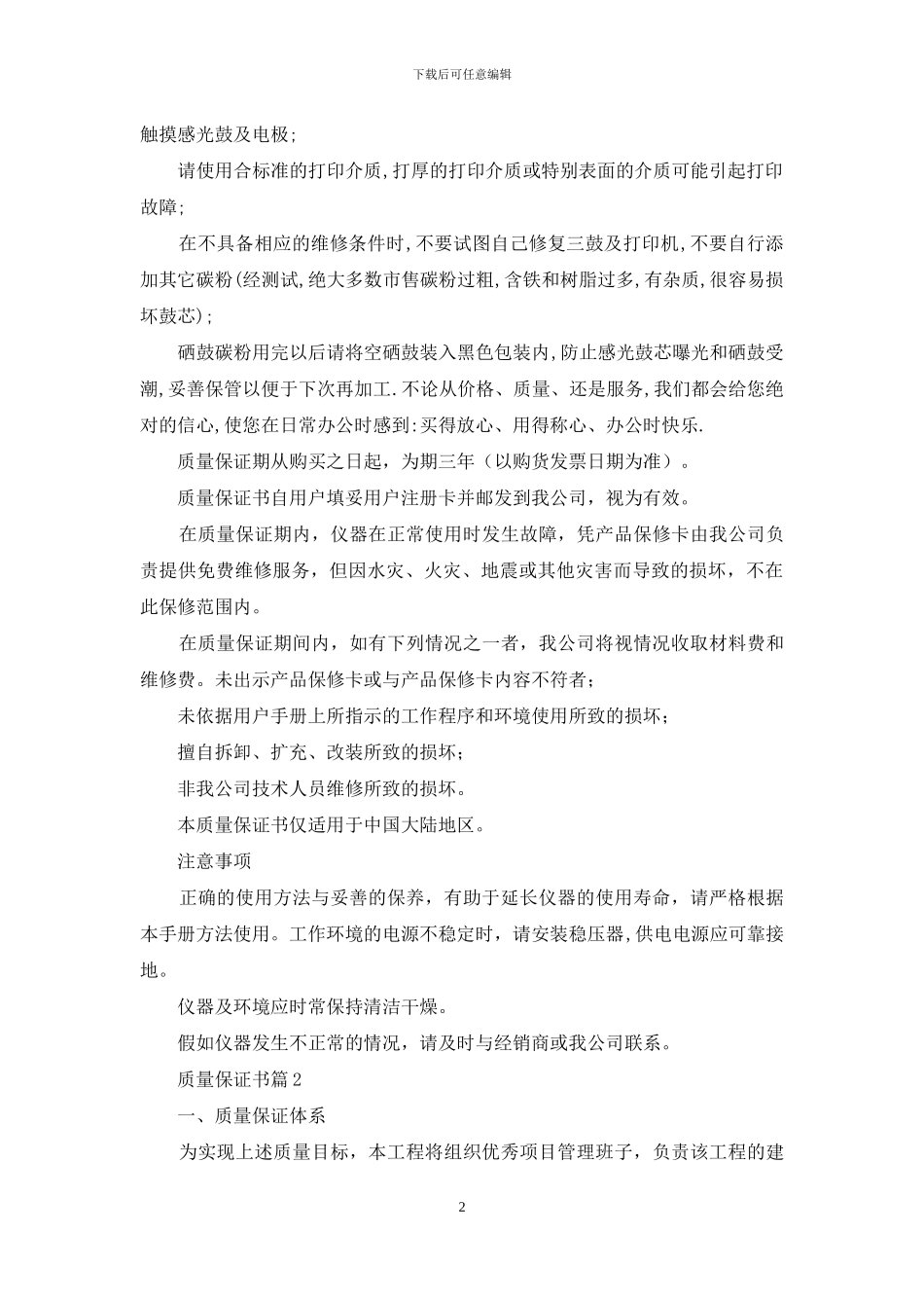 质量保证书汇编7篇_第2页