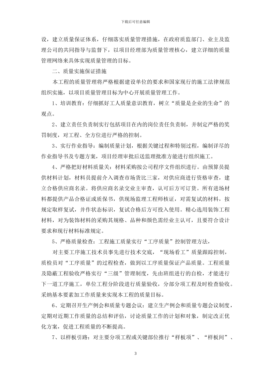 质量保证书汇编7篇_第3页