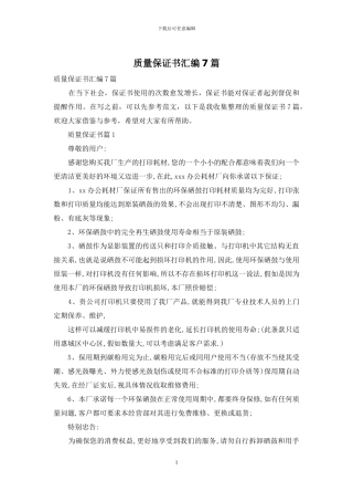 质量保证书汇编7篇