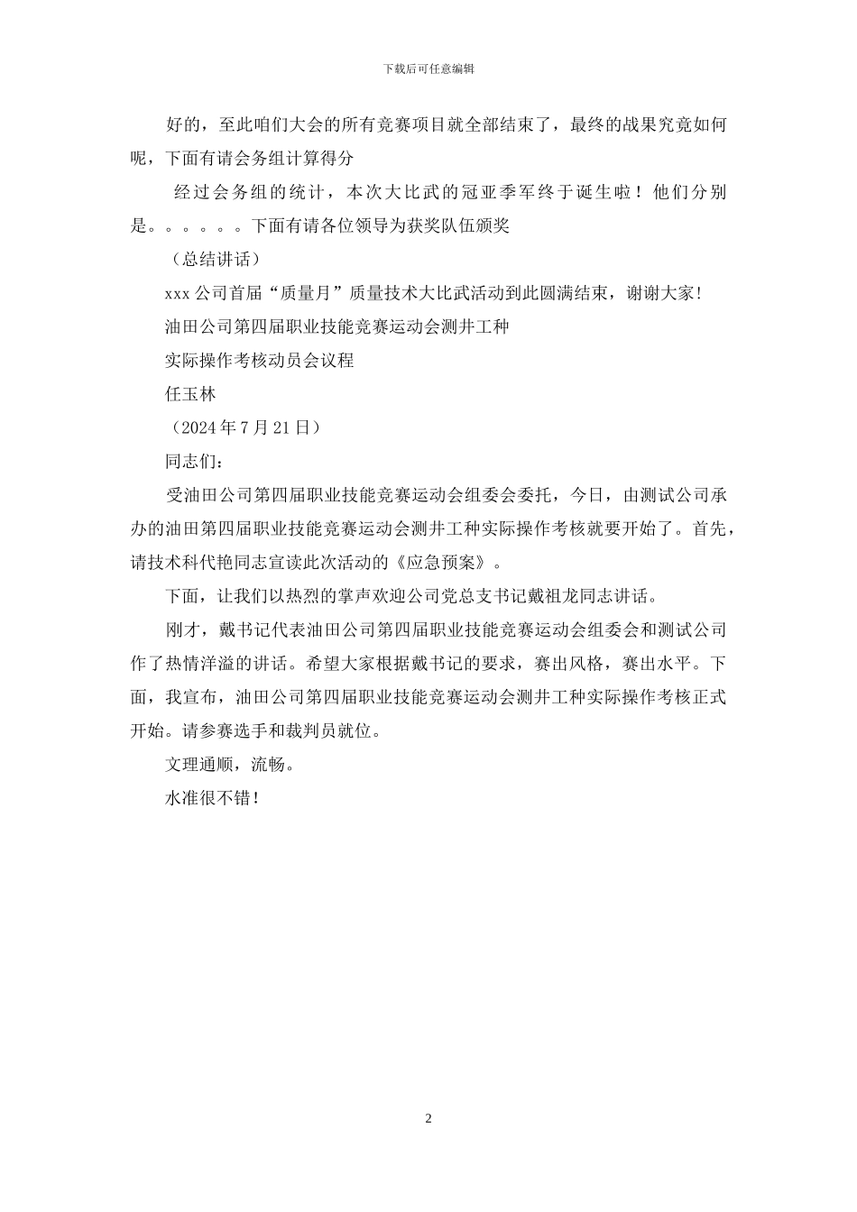 质量技术大比武主持词_第2页