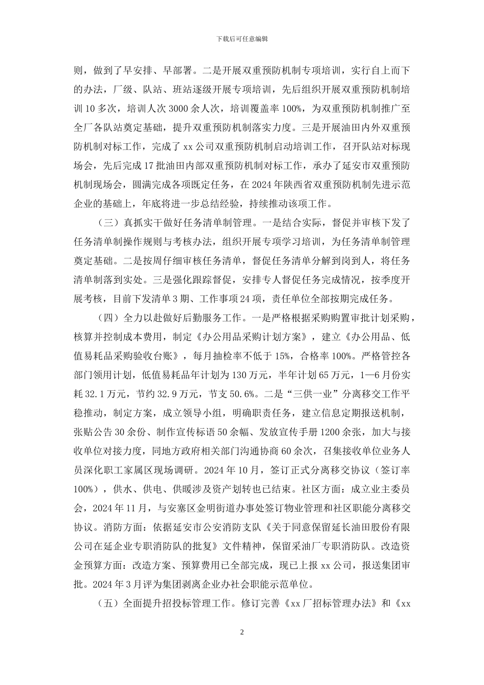 质量监督管理半年度个人述职报告_第2页