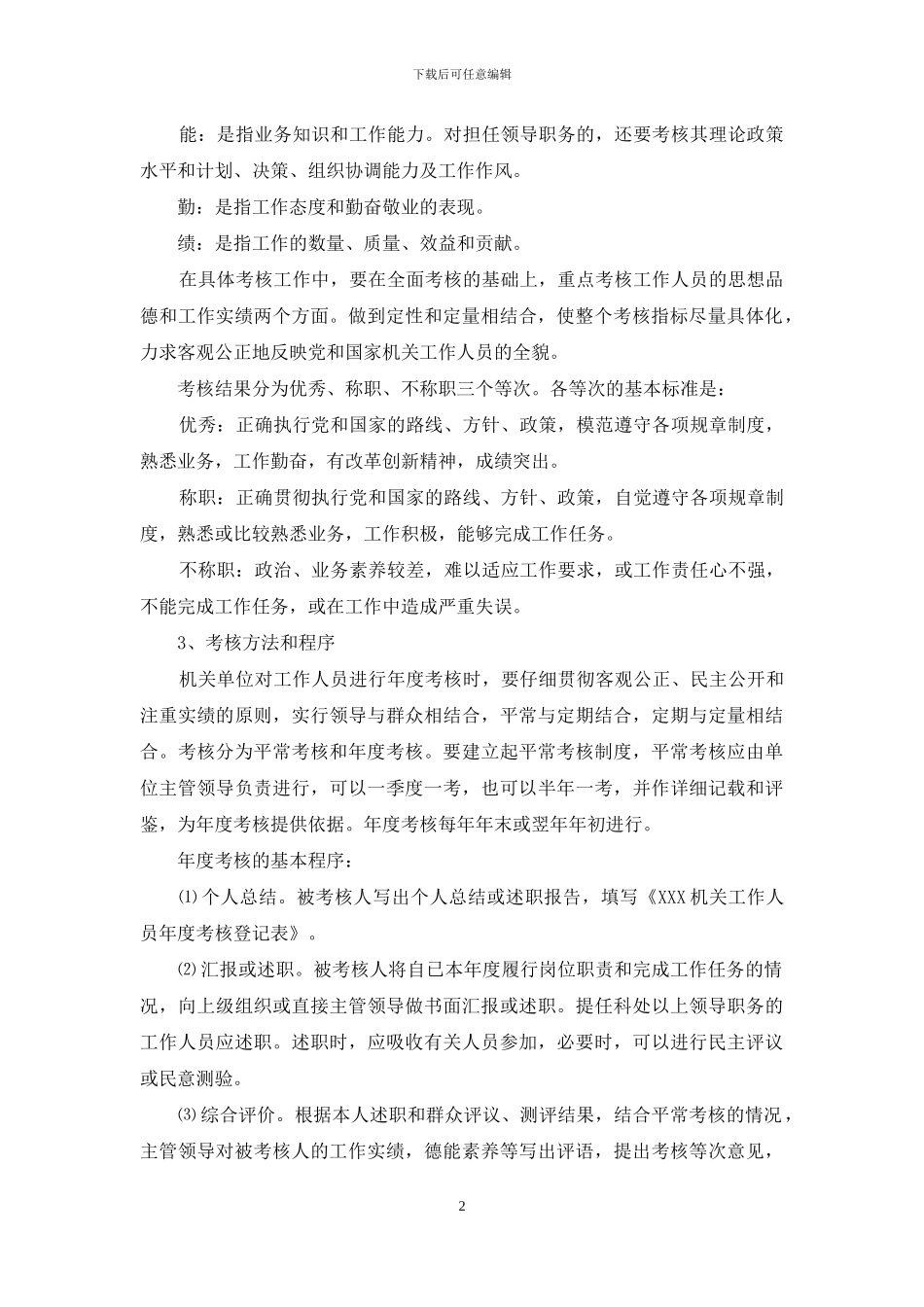 质量管理体系与机关年度考核有效结合初探_第2页