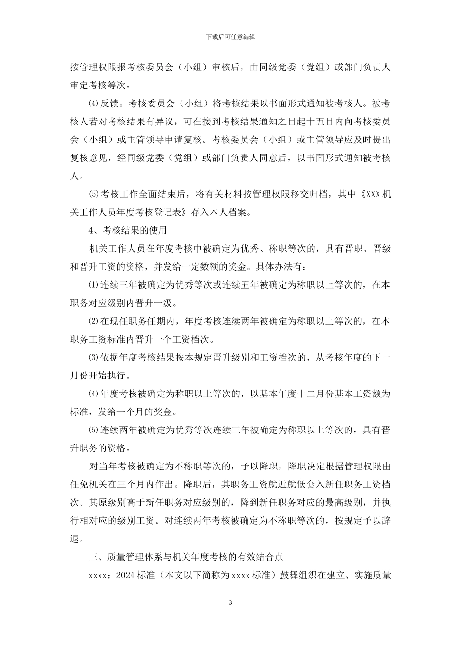 质量管理体系与机关年度考核有效结合初探_第3页