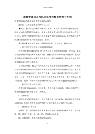 质量管理体系与机关年度考核有效结合初探