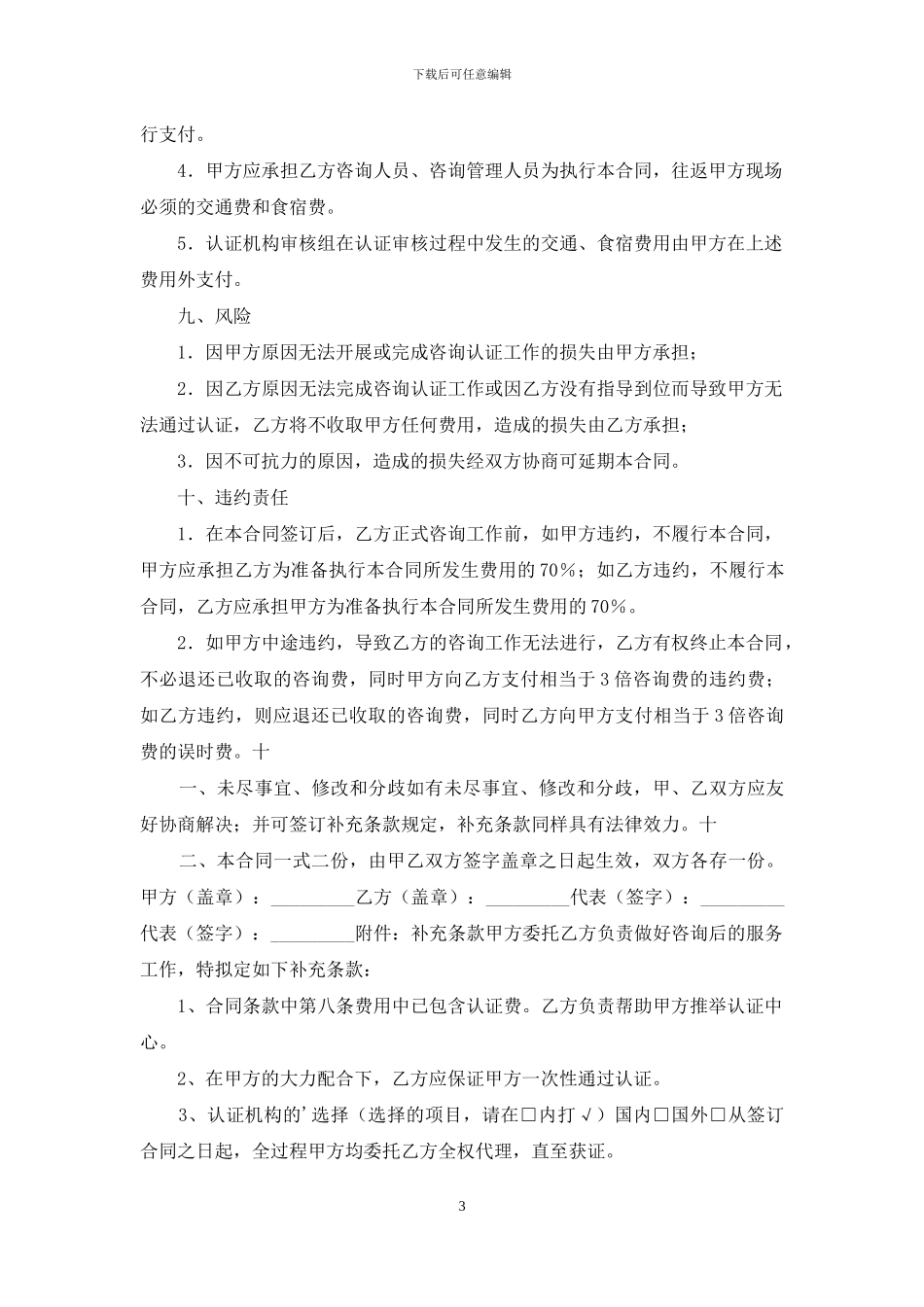 质量、职业安全认证咨询合同范本_第3页