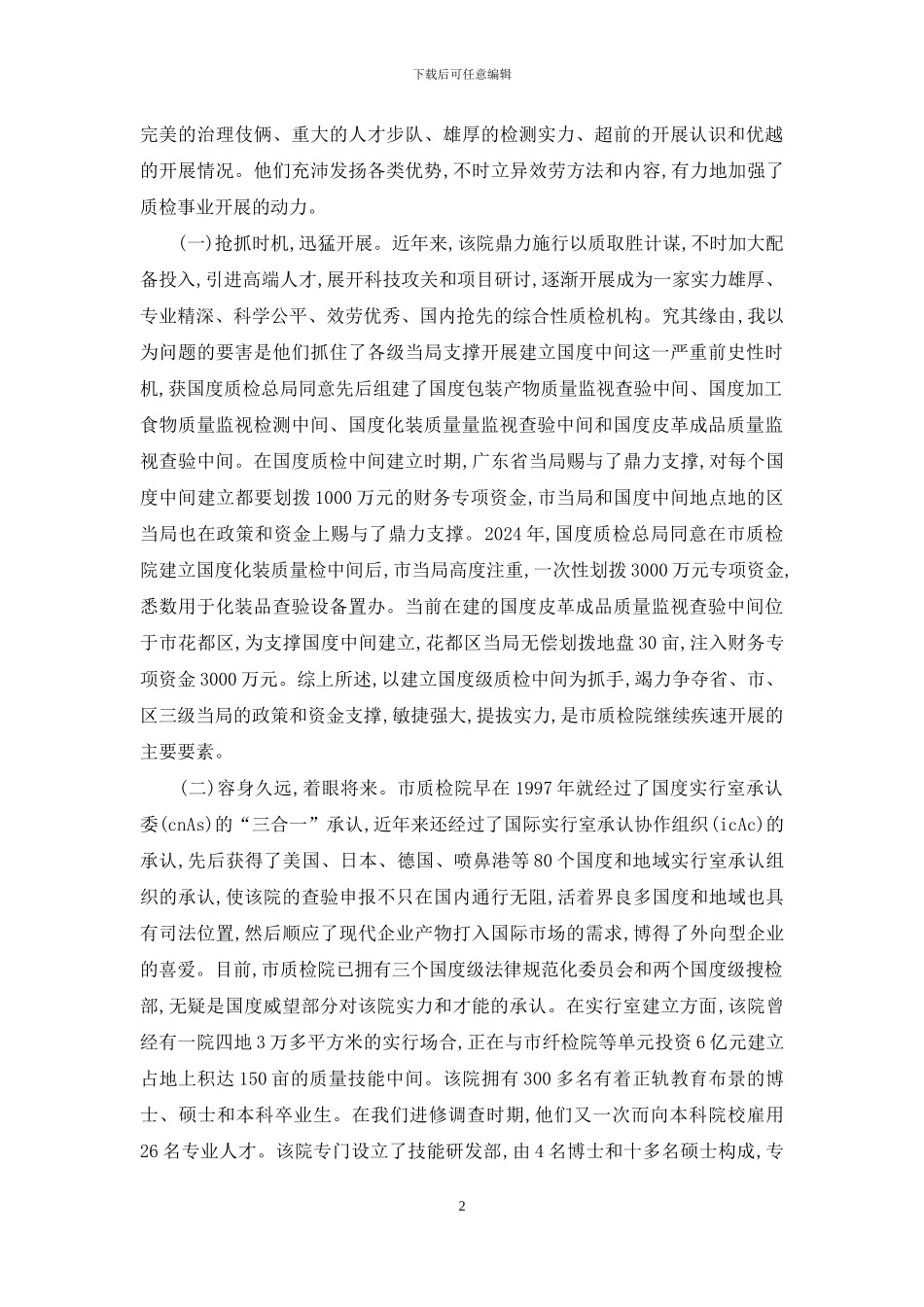 质监研究院考察工作报告_第2页