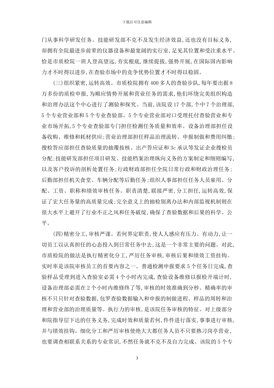 质监研究院考察工作报告_第3页