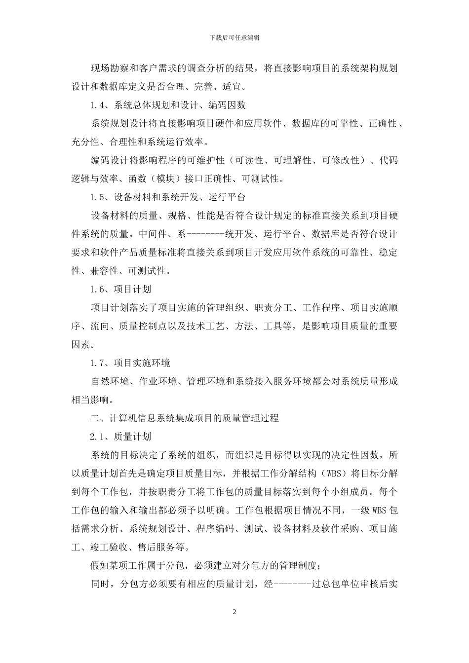 质量管理读后感_第2页