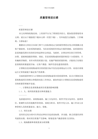 质量管理读后感