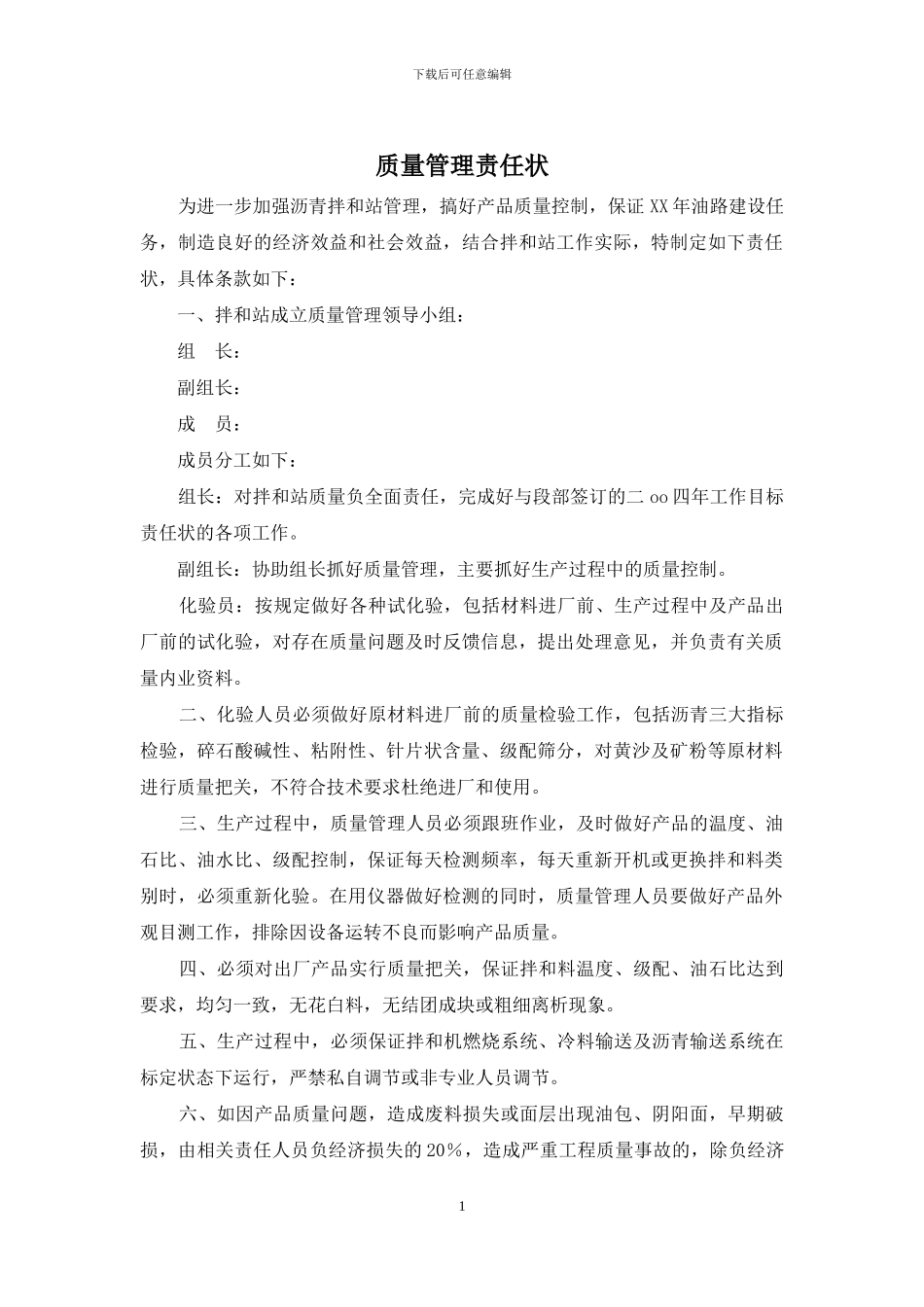 质量管理责任状_第1页