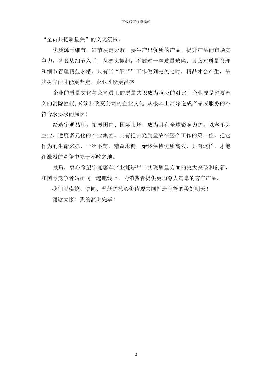 质量铸就品牌演讲稿_第2页