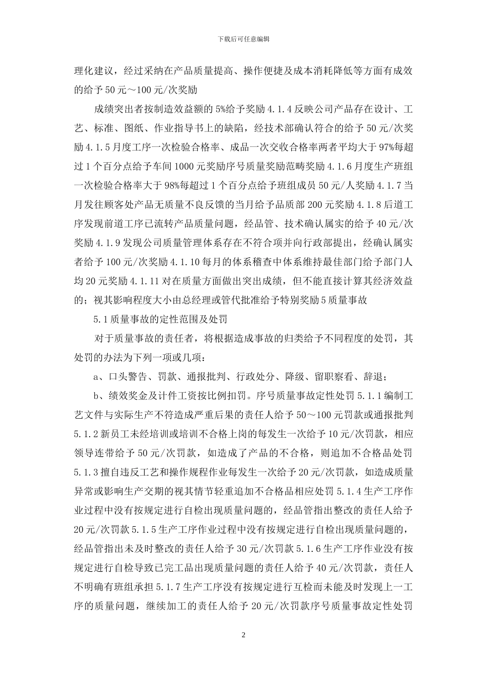 质量管理奖励制度_第2页