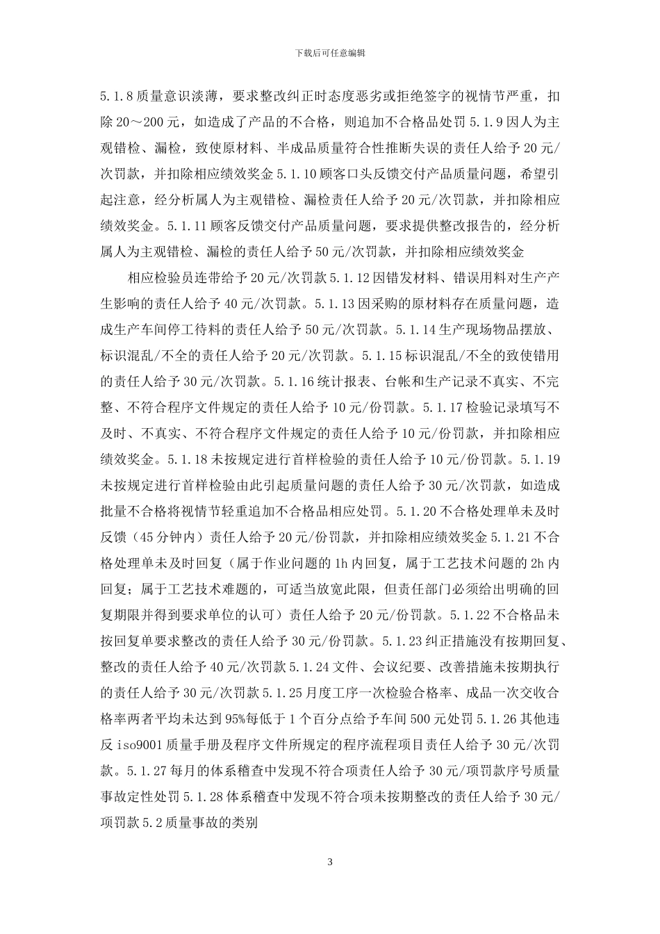 质量管理奖励制度_第3页