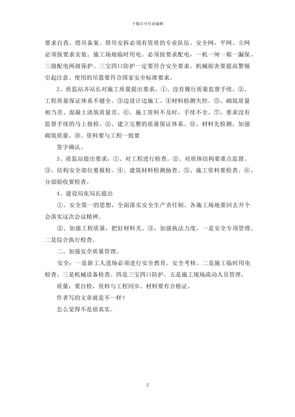 质量验厂记录18生产会议记录_第2页