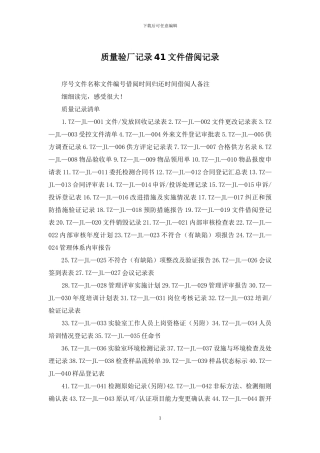 质量验厂记录41文件借阅记录