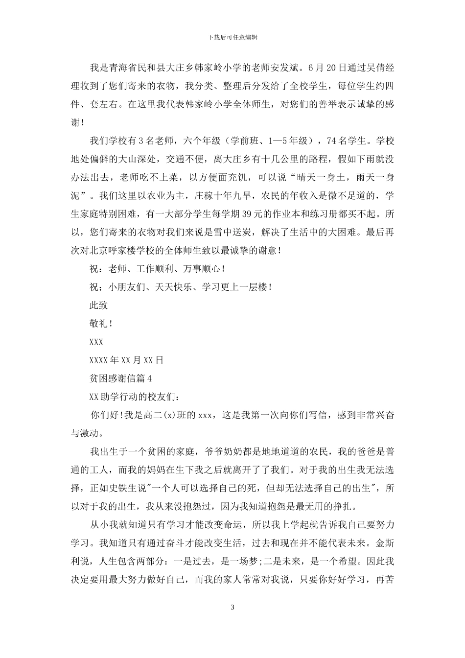 贫困感谢信四篇-1_第3页
