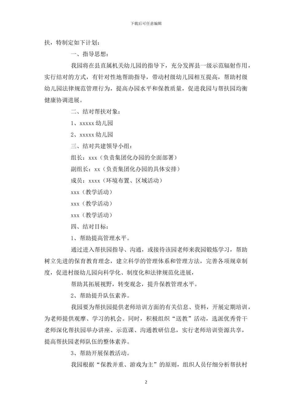 贫困帮扶教师承诺书_第2页