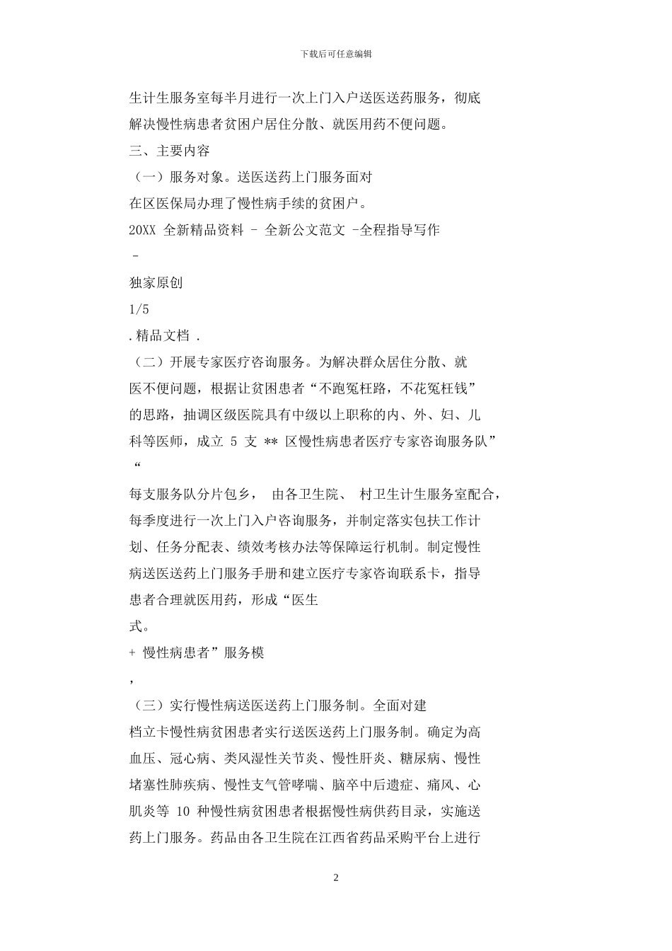 贫困户培训实施方案_第2页